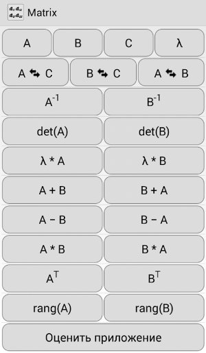 Calculadoras de matrices rusa álgebra